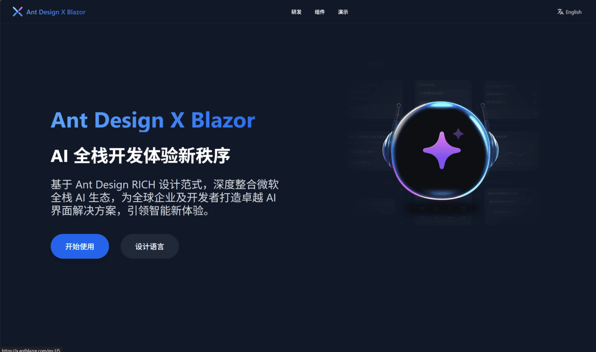 Ant Design X Blazor 隆重发布，引领 AI 全栈开发体验新秩序
